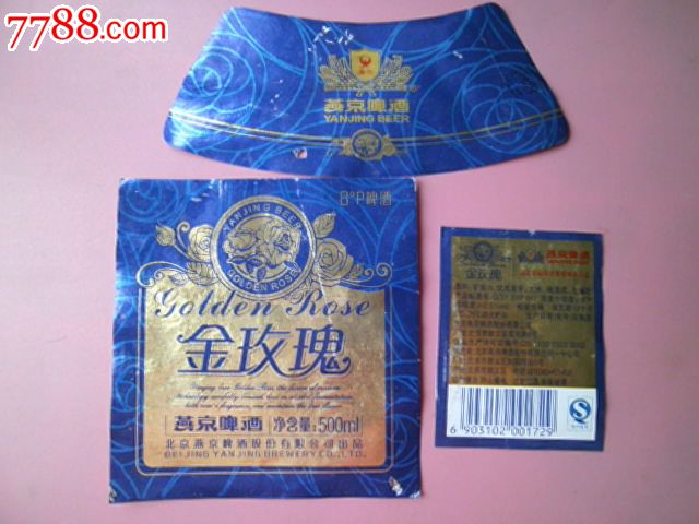 啤酒标-燕京金玫瑰