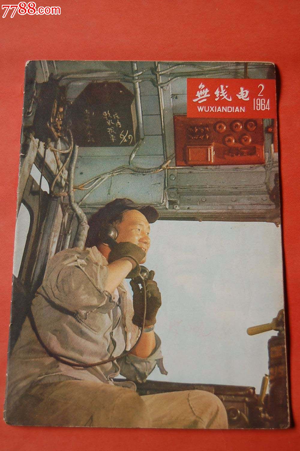 无线电1964年2月