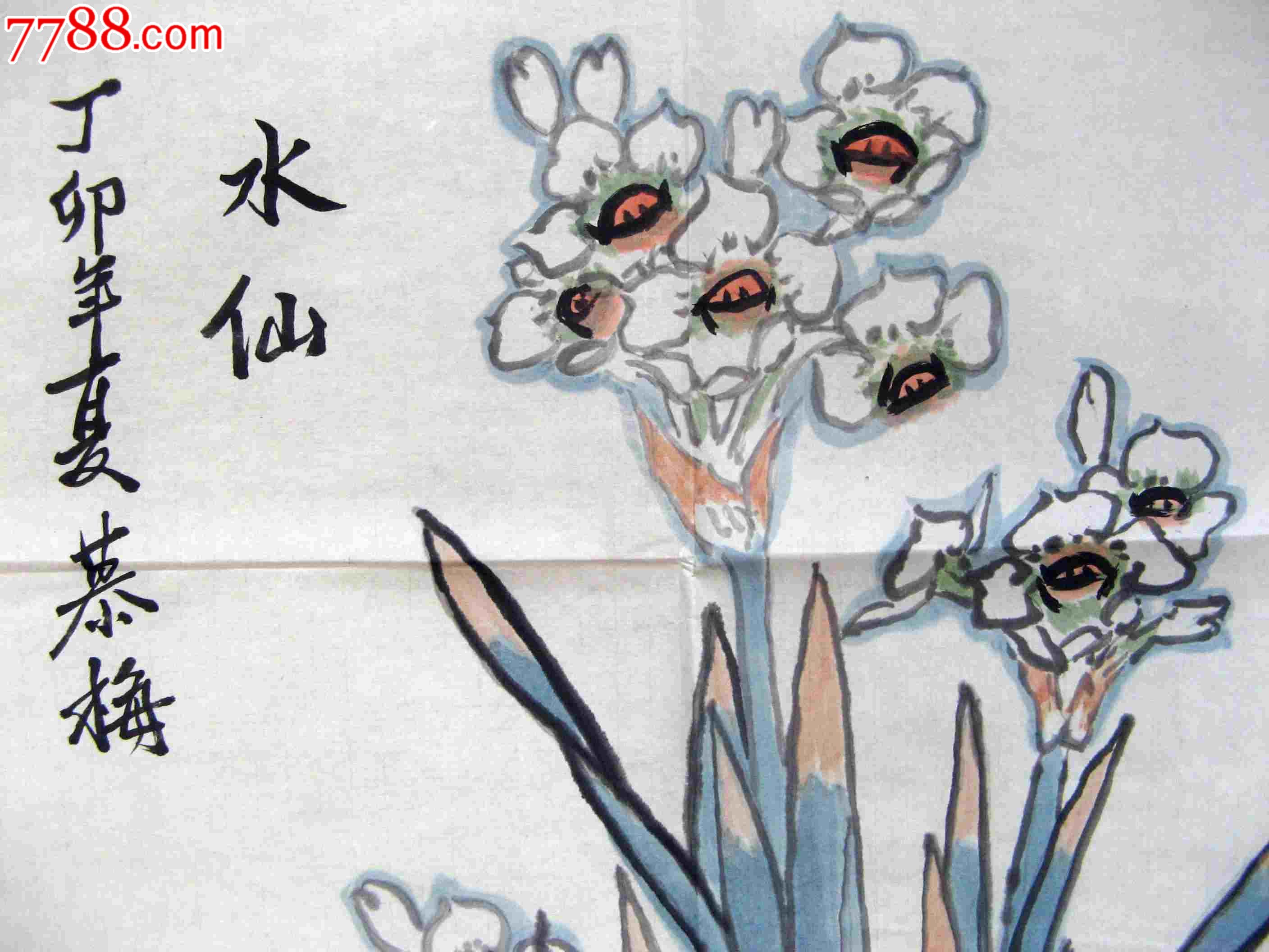 尺开三月花卉画《水仙》_花鸟国画原作_作品欣赏_收藏价值_7788字画网