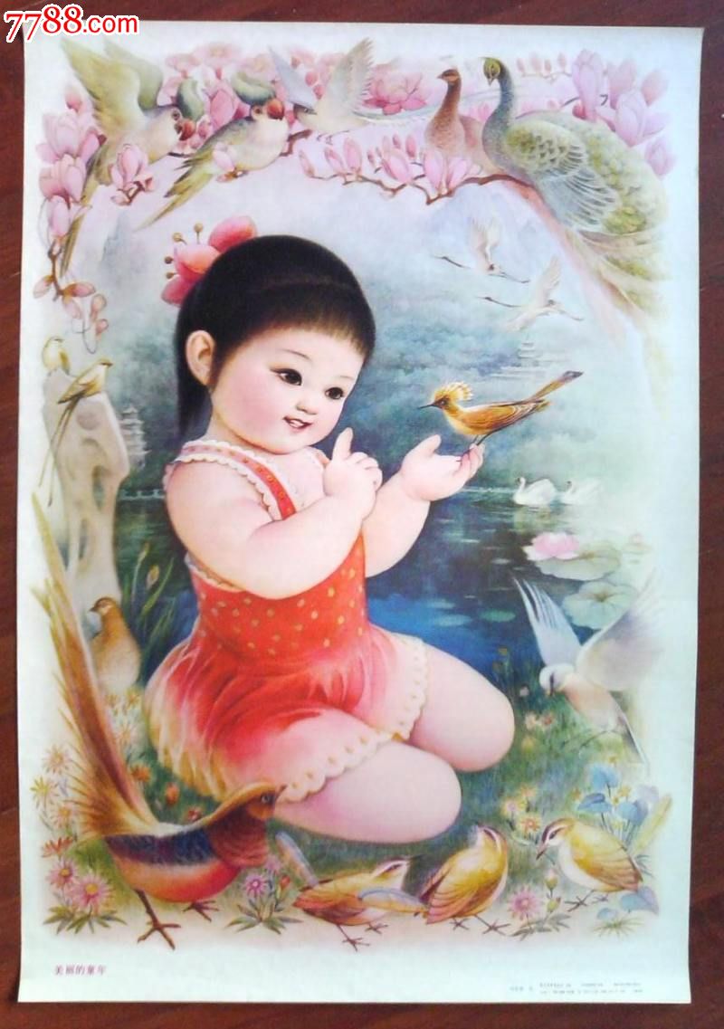美丽的童年-se16983376-年画/宣传画-零售-7788收藏__中国收藏热线