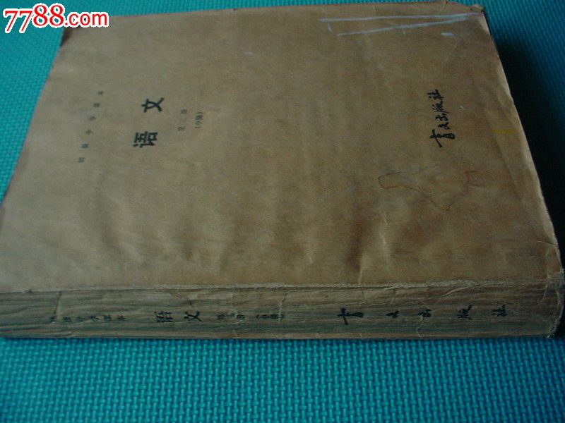 盲文课本《语文》第三册,中册.