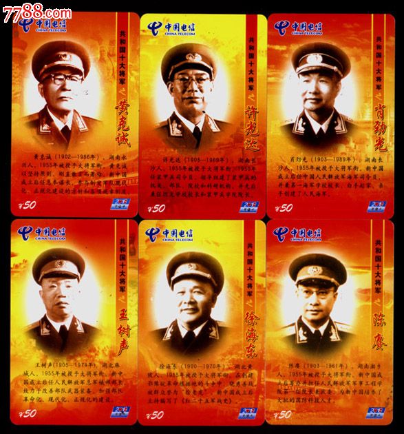 中国八大将军图片