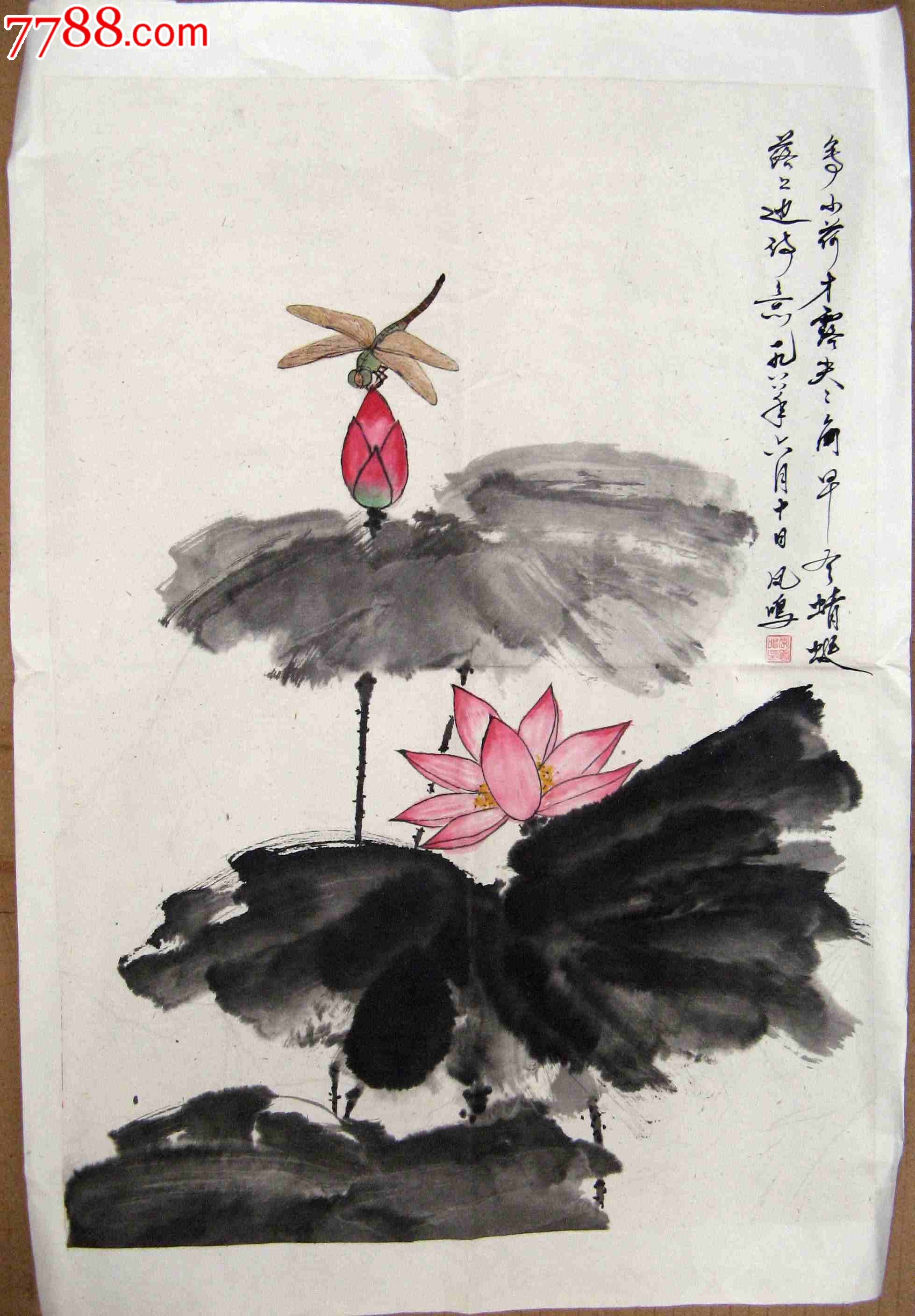不错的小二尺荷花画《小荷才露尖尖角.》(已简托裱)
