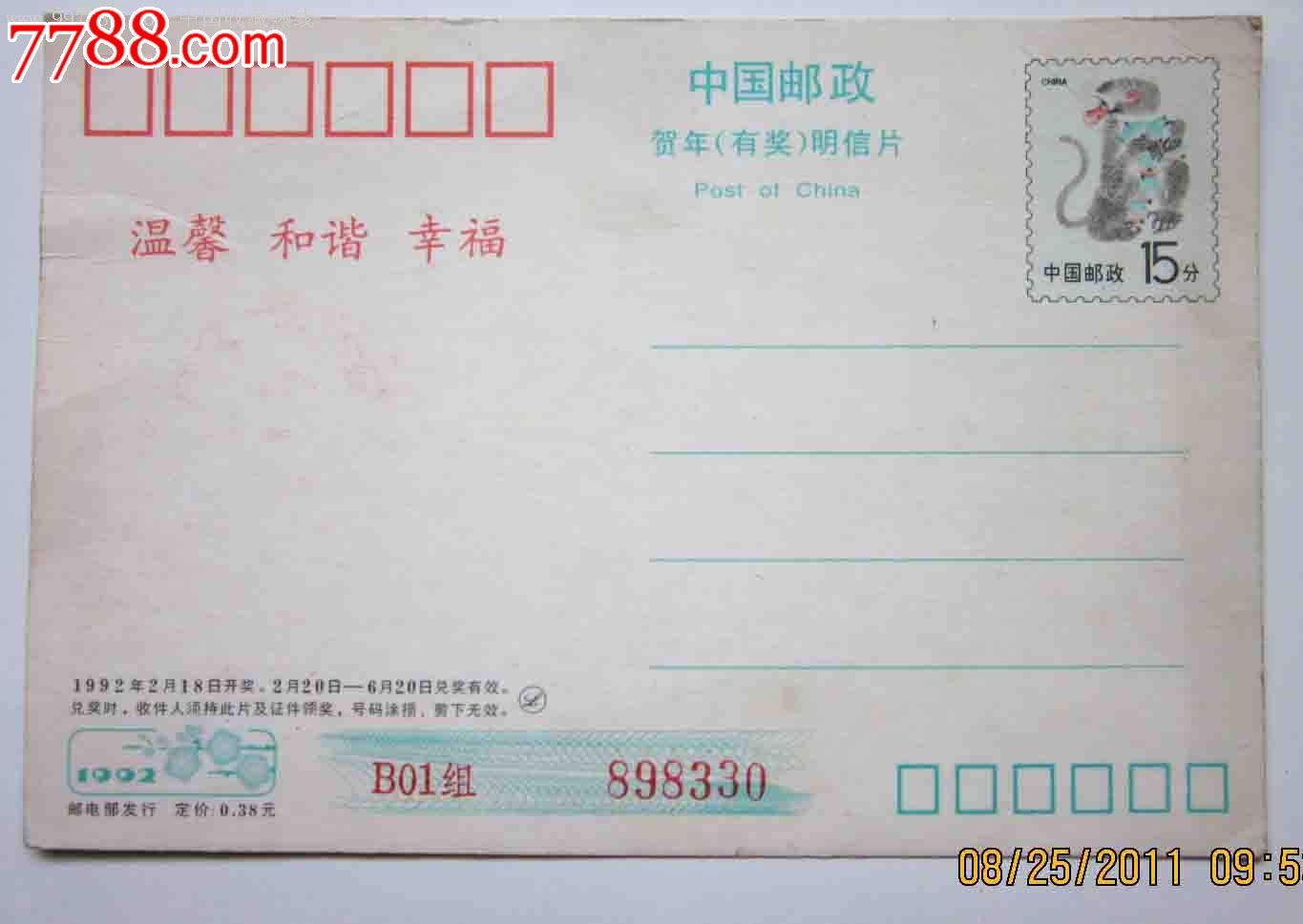 1991邮信卡猴面没有使用