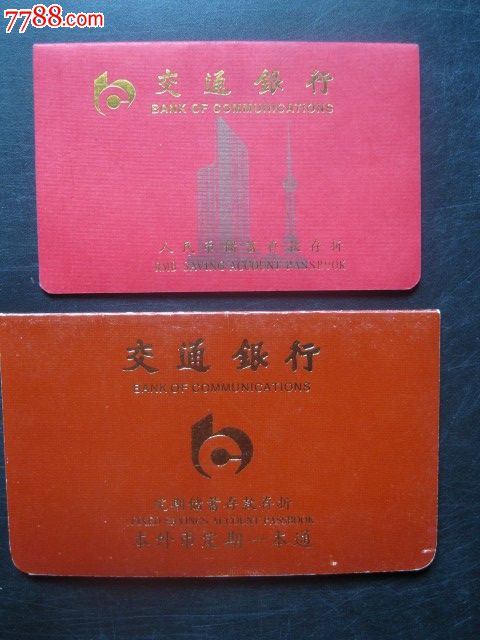     ,年代不详,产地不详,交通银行