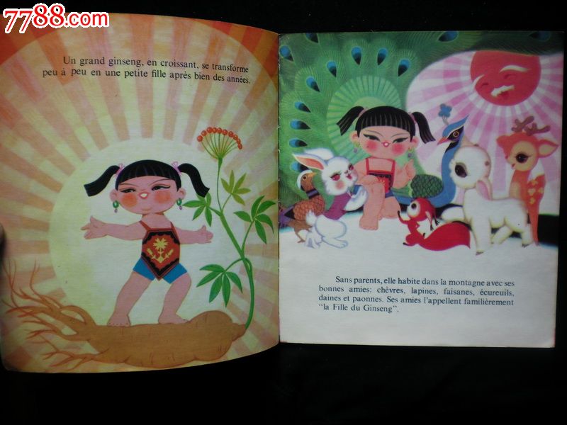 外文版人参姑娘