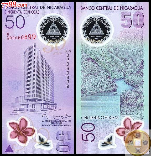 尼加拉瓜50科多巴2010年中*银行成立50周年塑料纪念钞钱币
