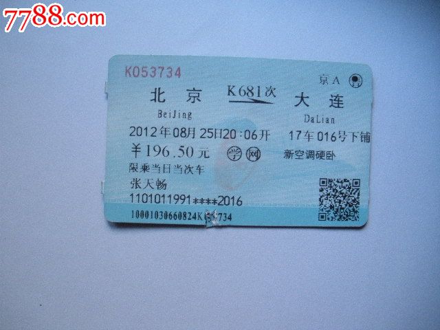 北京---大连,k681