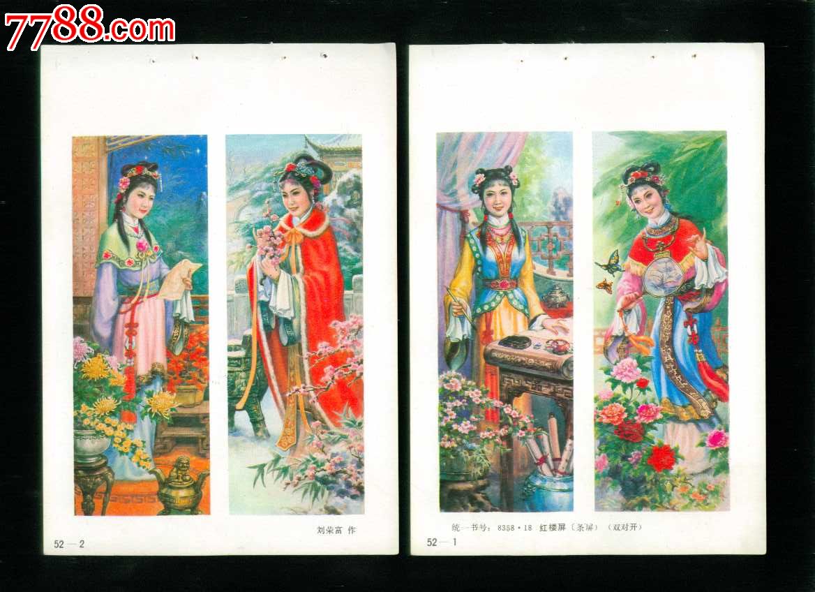 年画缩样:红楼屏2张--刘荣富作