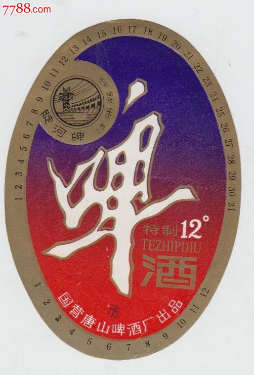 陡河啤酒河北国营唐山啤酒厂