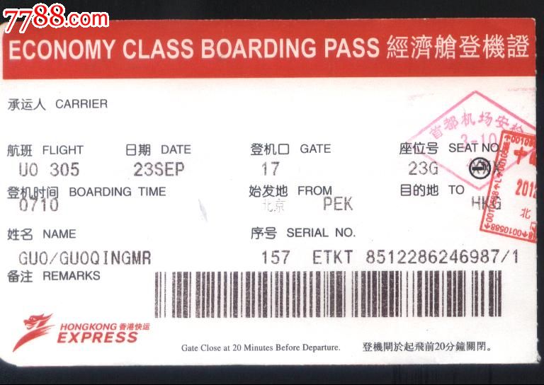 香港航空登机牌图片