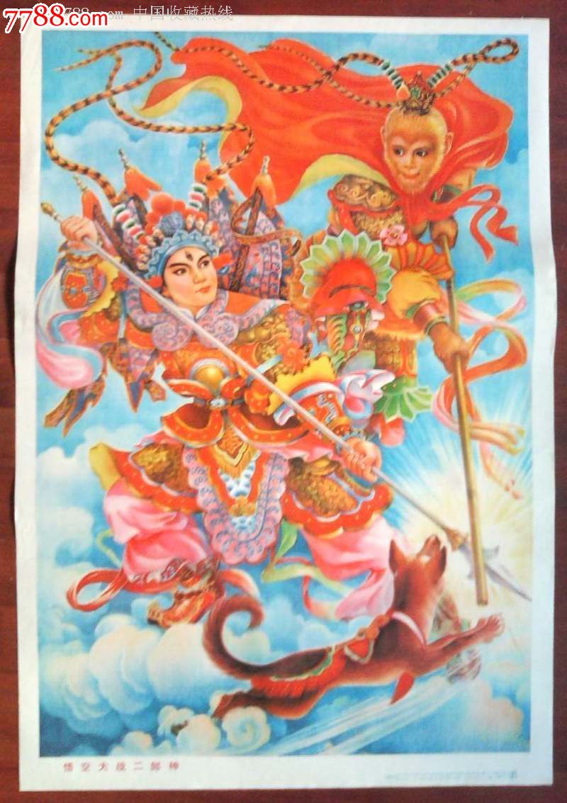 悟空大战二郎神