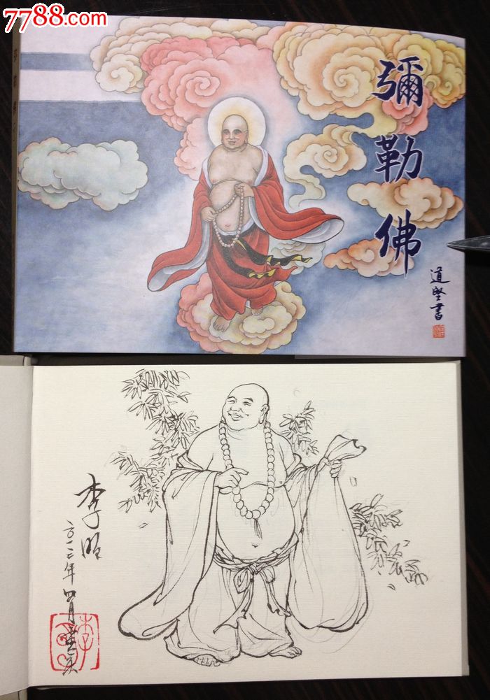 弥勒佛下50开小精插图本,连环画/小人书,21世纪10年代,绘画版连环画