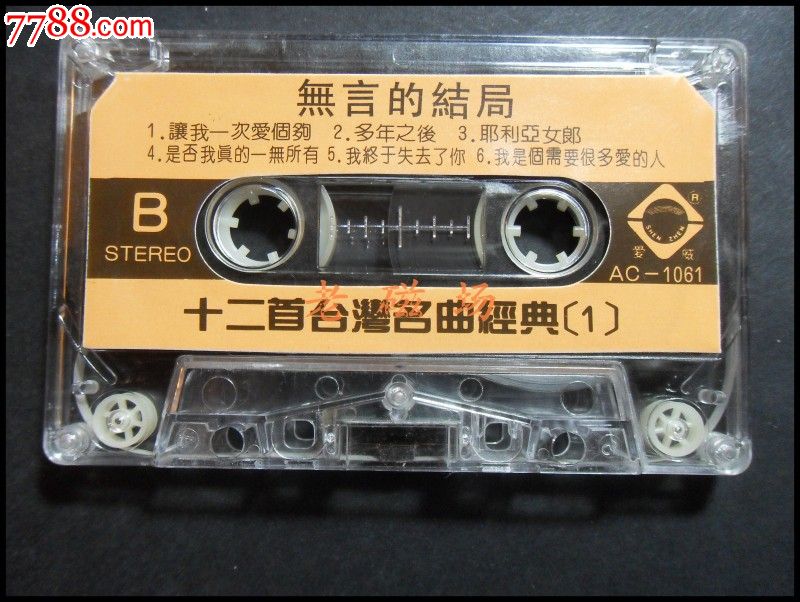 无言的结局