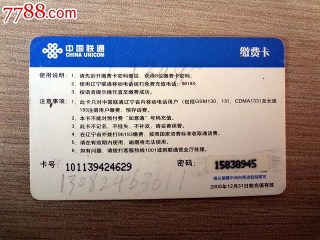 联通电话卡