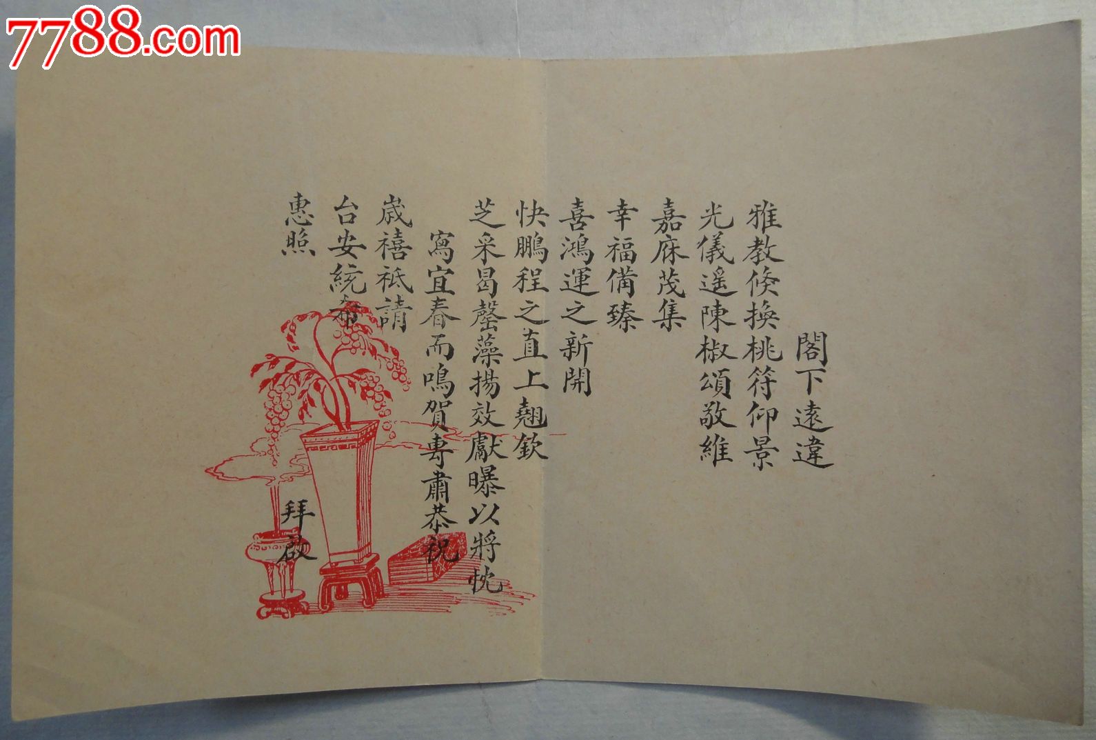 民国广益书局精制-古典美女 新女性贺年卡-恭贺新春-爆竹迎年_贺卡