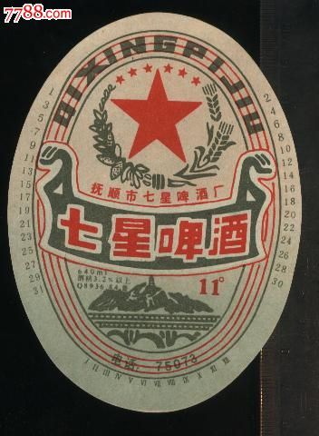 七星啤酒