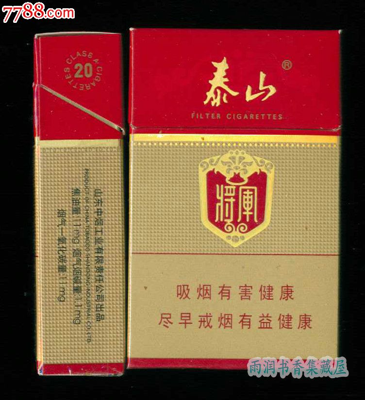 泰山(紅將軍)12版3(157643焦油11mg)-山東中煙工業有限責任公司