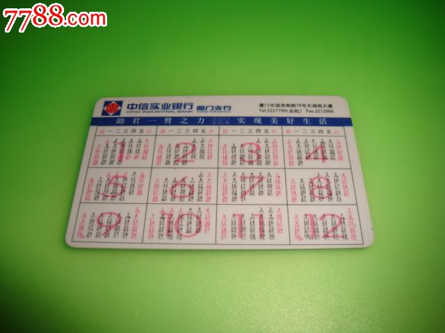 2001年中信实业银行厦门支行年历卡