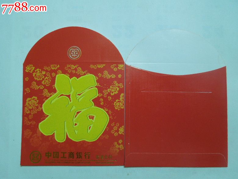 工商银行东莞分行利是封