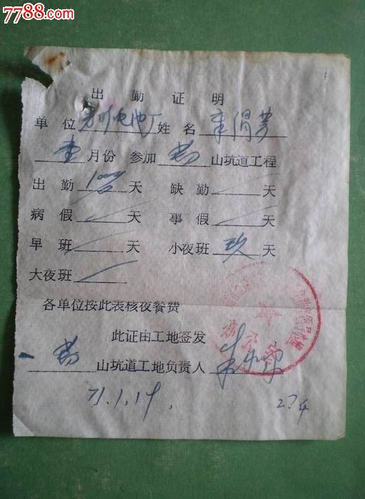 71年出勤证明