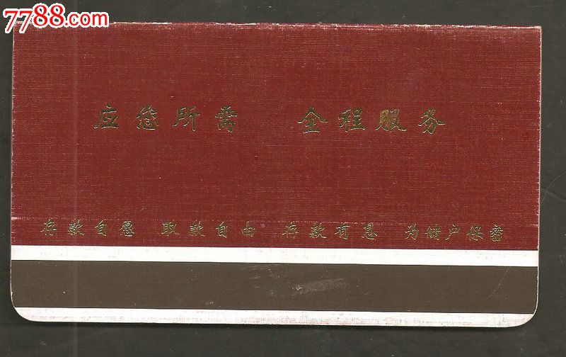 中国农业银行定期一本通存折