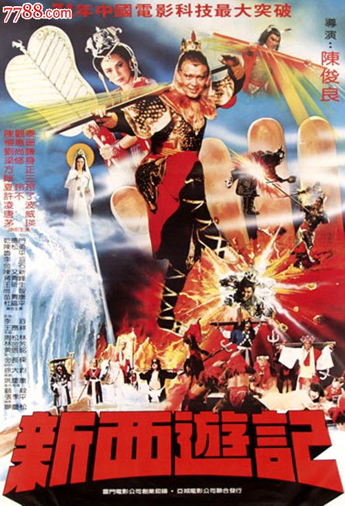 【新西游记】杨惠珊许不了茅瑛刘尚谦梁修身主演/国语2vcd