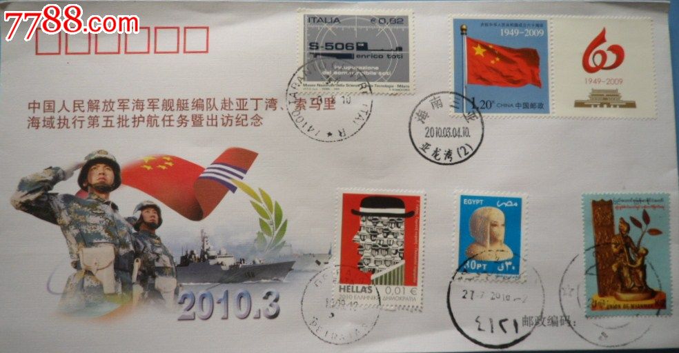 110元【开心邮票社】_第1张_7788商城__七七八八商品交易平台(7788