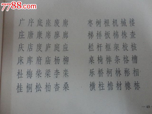 工程字法(主要介紹仿宋字的寫法,並介紹了數字字母等的寫法)