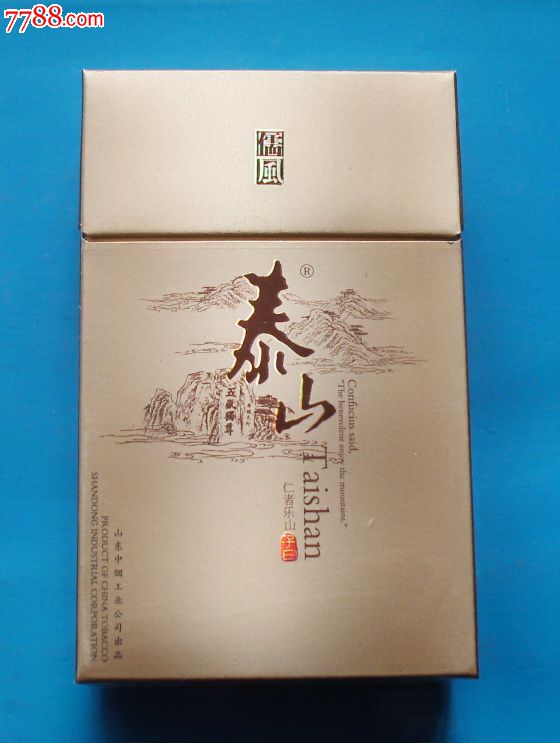 泰山-儒风【非卖品】