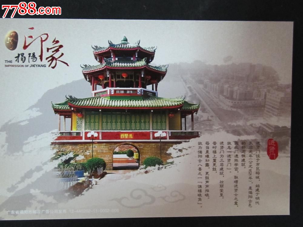 印象揭阳风光明信片一套十枚.明信片主图带风景名胜简介-价格:30.0000