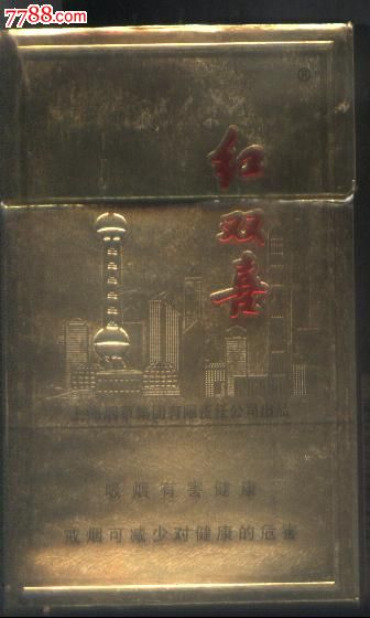 上海烟草集团公司金装红双喜牌硬盒拆包标正背面图