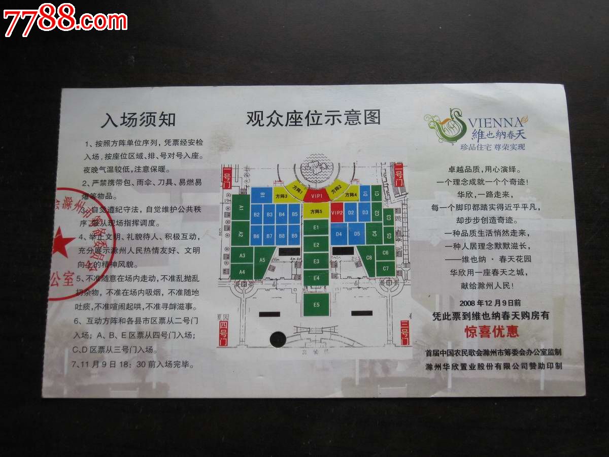 0000元-se17129873-晚会/演出门票-零售-7788收藏