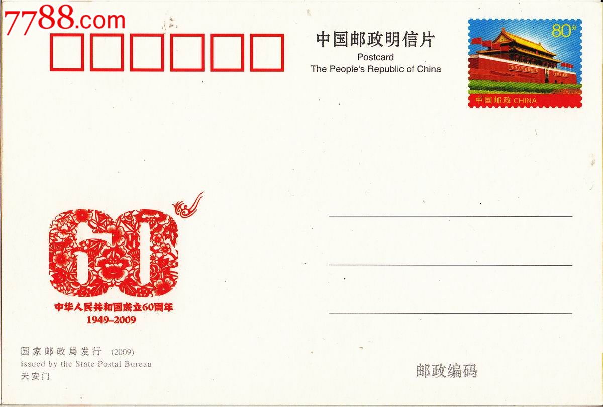 pp18天安门邮资明信片公路桥梁