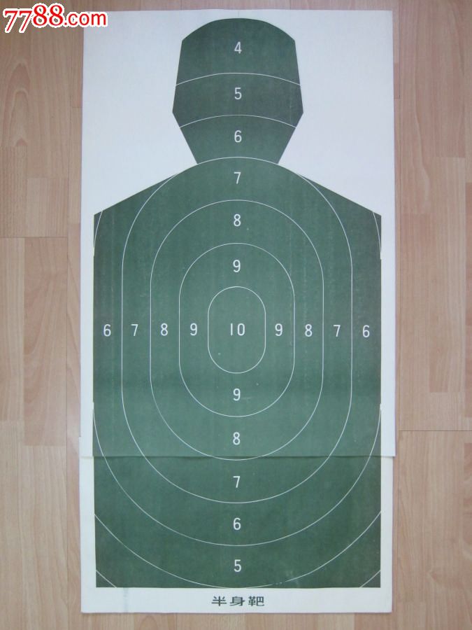 五十年代*队老打靶图十张·极其少见的大幅两拼《半身靶》
