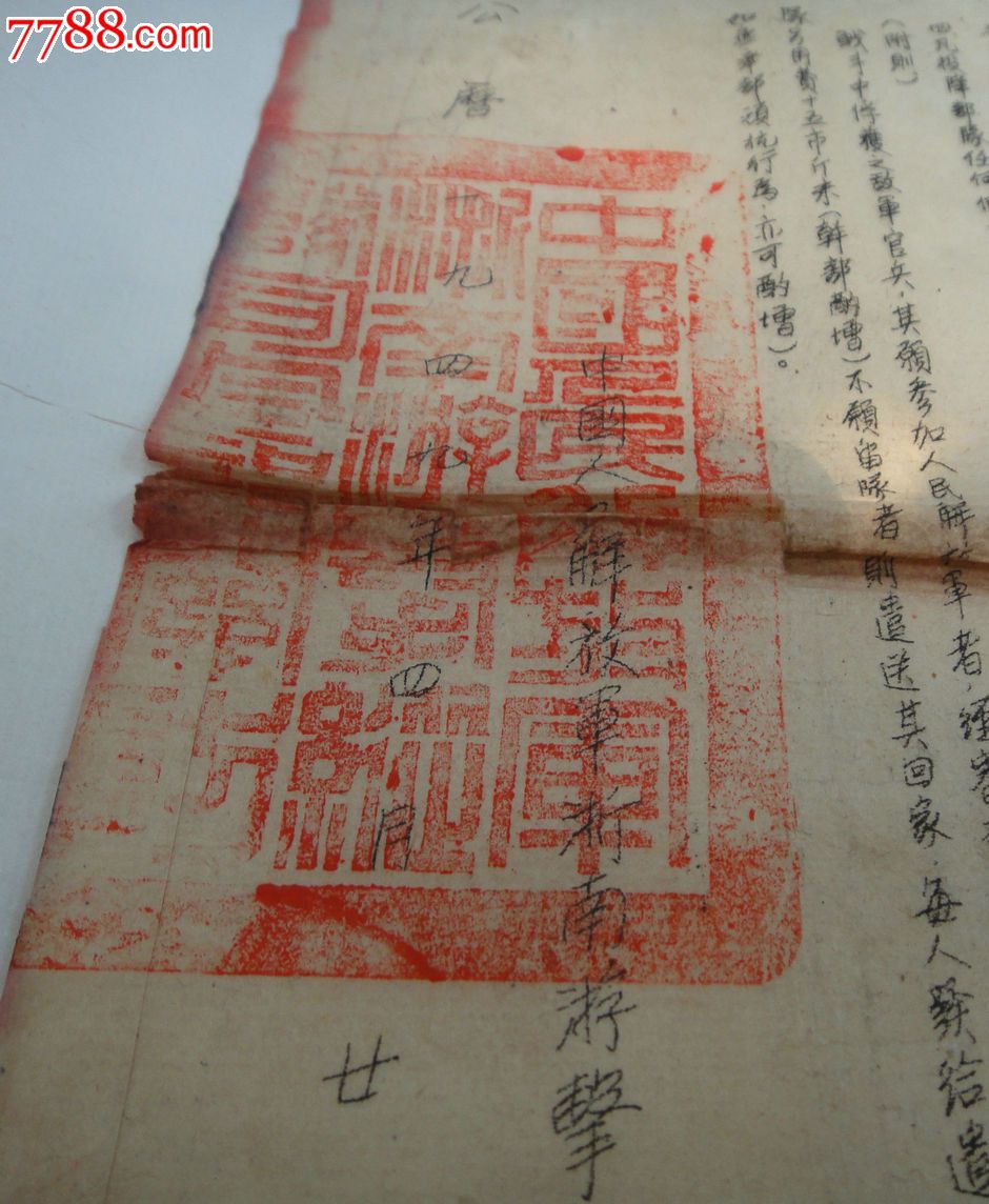浙南游击纵队*令部-1949年4月22日-对反正起义与投降敌军之处理办法