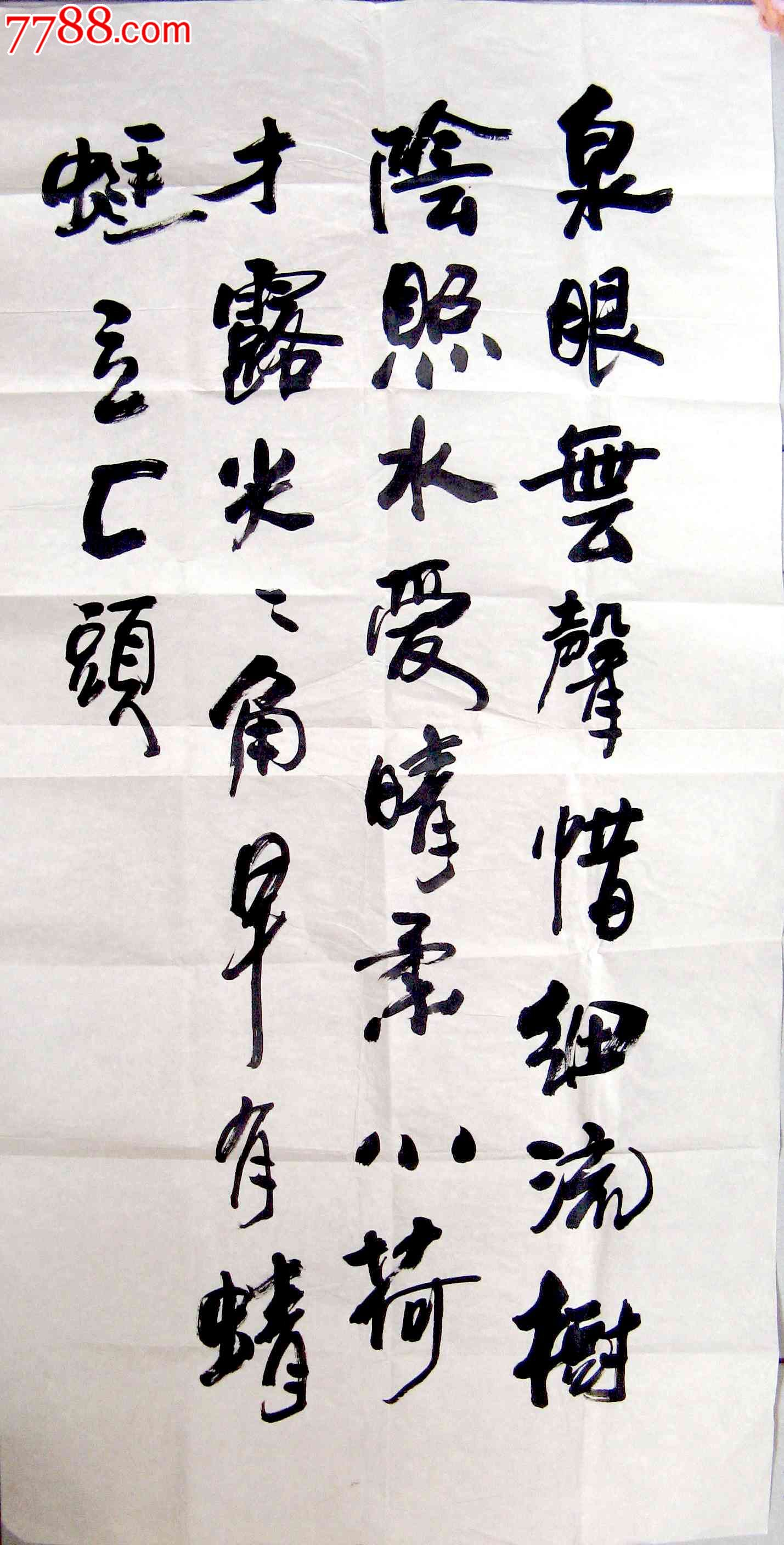 风韵别致的四尺条幅无款行书录宋诗杨万里《小池》-书法原作-7788收藏