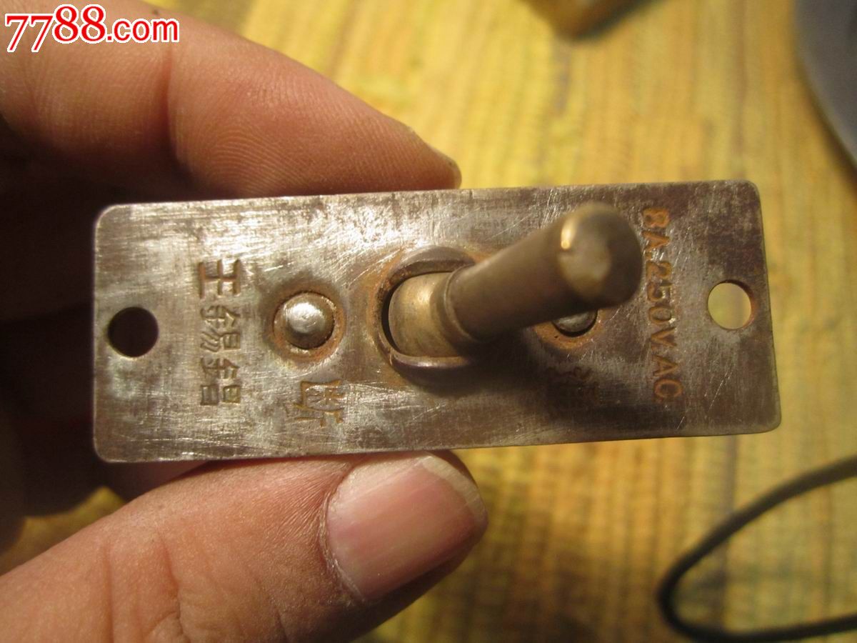 民国时期老字号开关王锡昌