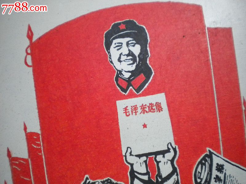 文革手绘宣传画--木板版画,文革特色极浓,画工不错