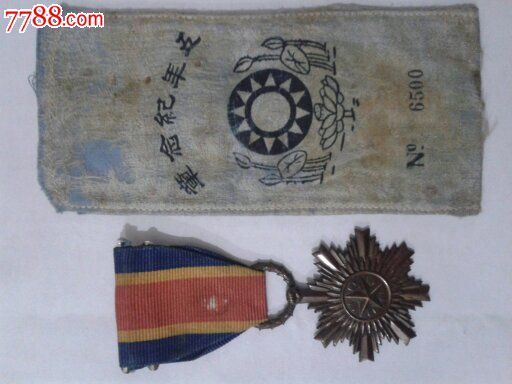 国民党宪兵服务五年纪念章(中美公司制)