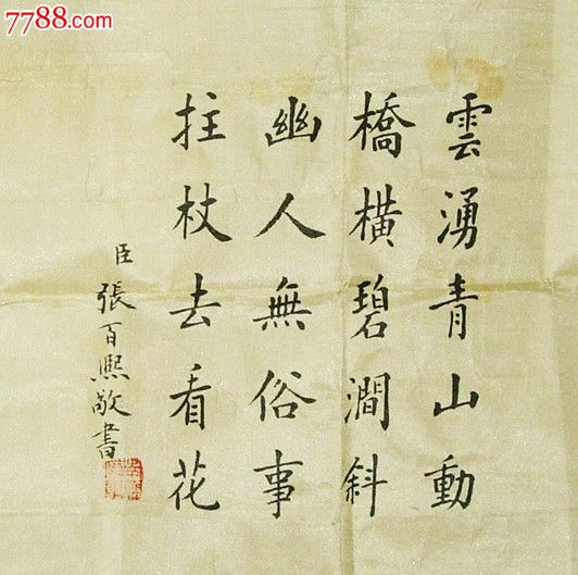 窗花(张百熙)_书法原作_第1张_7788字画网