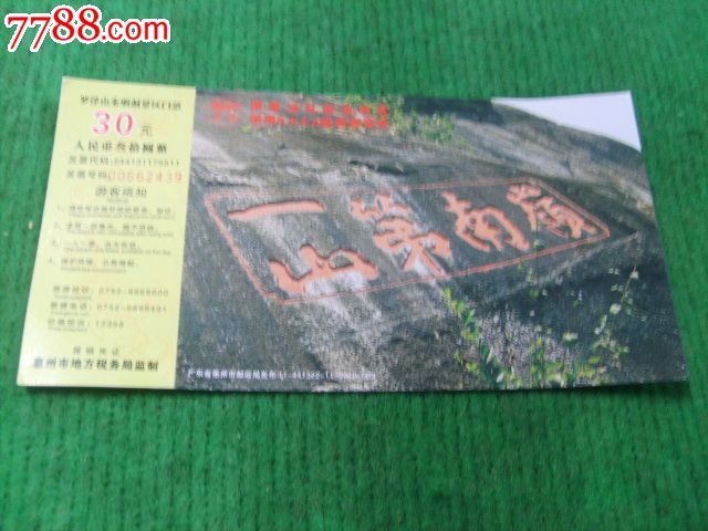 广东罗浮山门票