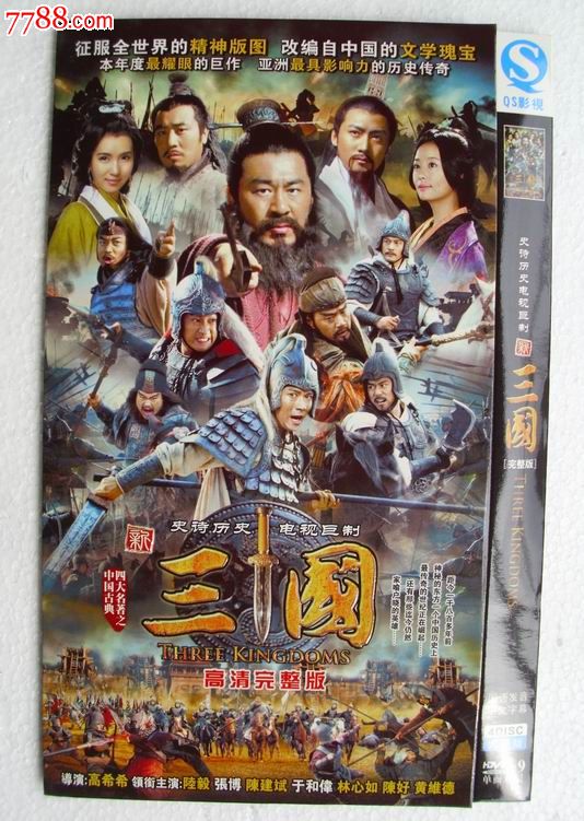 新版三国演义-se17191298-vcd/dvd-零售-7788收藏__中国收藏热线
