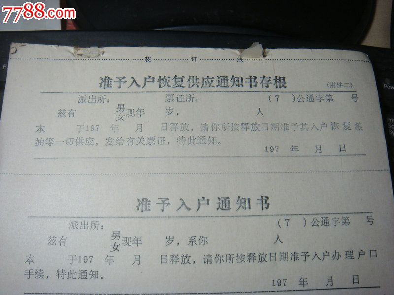 入户通知-通知书/单--se17195217-零售-7788收藏__中国收藏热线