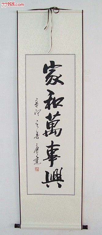 《家和万事兴》书法作品.收藏.办公.家居.客厅装饰字画
