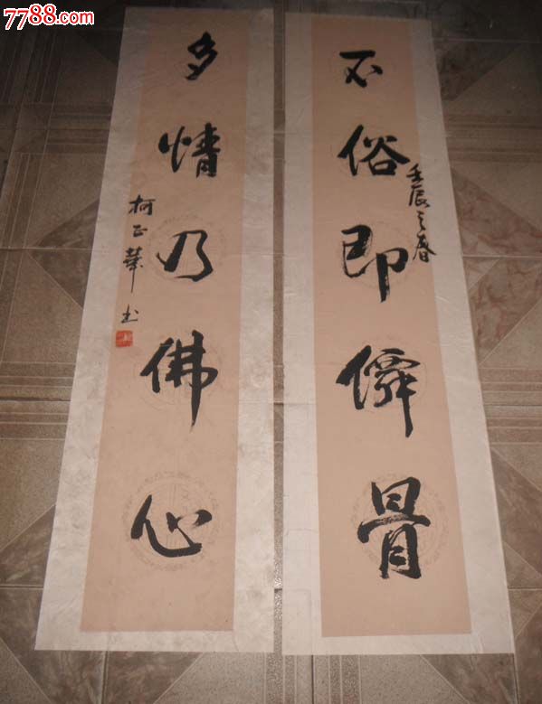 5227柯氏书法联,约137*34.5*2厘米【风彩高秀】*