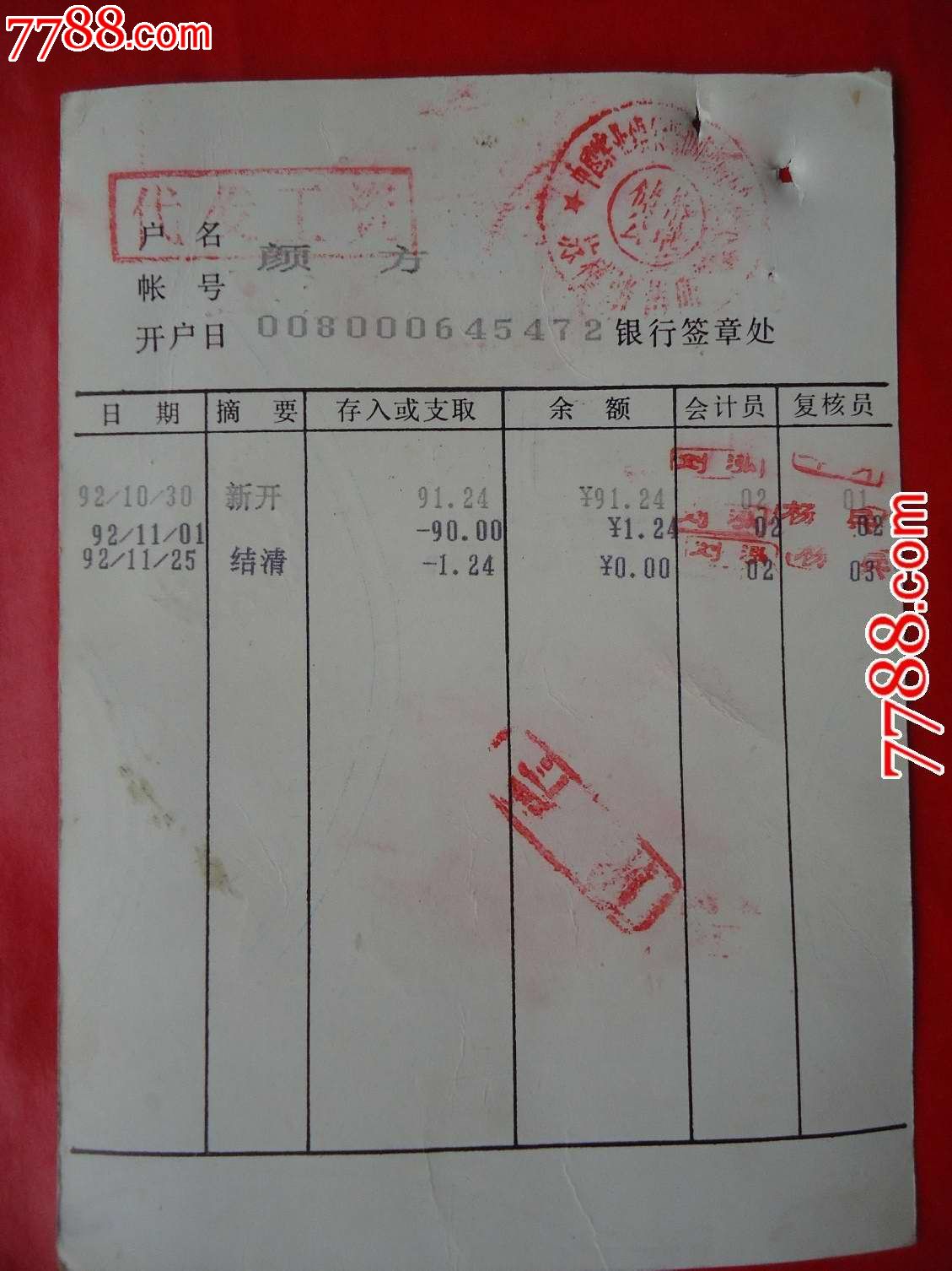 中国农业银行活期储蓄存折_存单/存折_第2张_7788钱币网