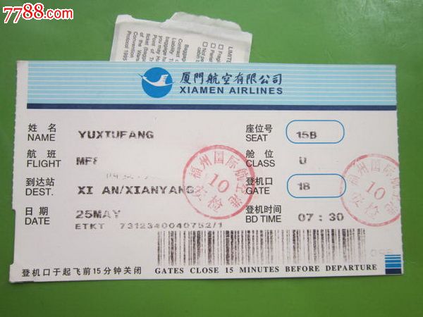 廈門航空有限公司登機牌(附帶行李牌識別聯)