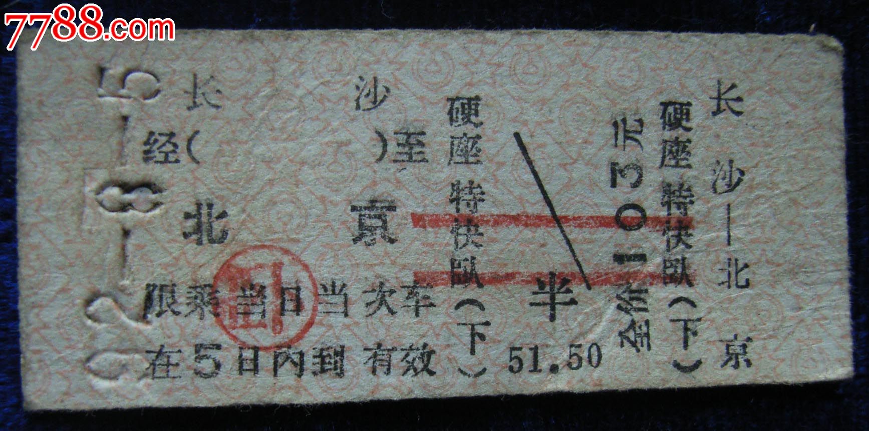 菜单 编号:火车票: se17219610,hcp002 属性:特快