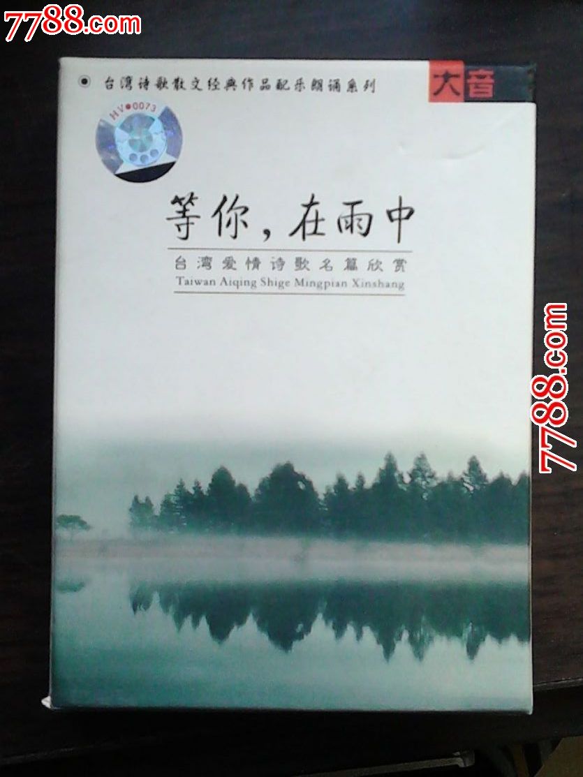 台湾爱情诗歌配乐朗诵《等你在雨中》